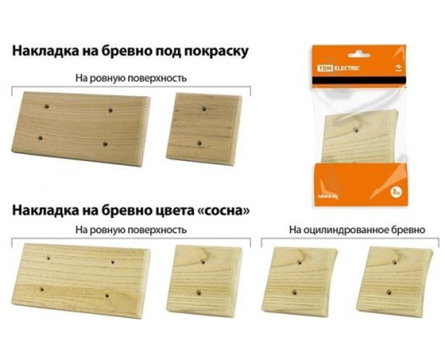 Накладка на бревно деревянная универсальная НБУ 1П 240 мм, под покраску TDM