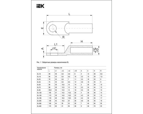 наконечник DL-150 алюминиевый кабельный ИЭК