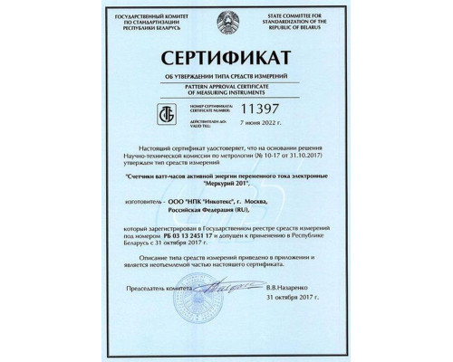 Счетчик электроэнергии Меркурий 201.8 (5-80А)