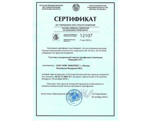Счетчик электроэнергии Меркурий 231 ART-01 Ш (5-60А)