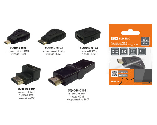 Переходник "АВП 5" штекер HDMI - гнездо HDMI поворотный на 180 градусов, позолоченные контакты, TDM | арт.SQ4040-0105