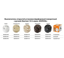 Выключатель фарфоровый поворотный проходной с ручкой (бантик) 10А коричневый «Болонь» TDM