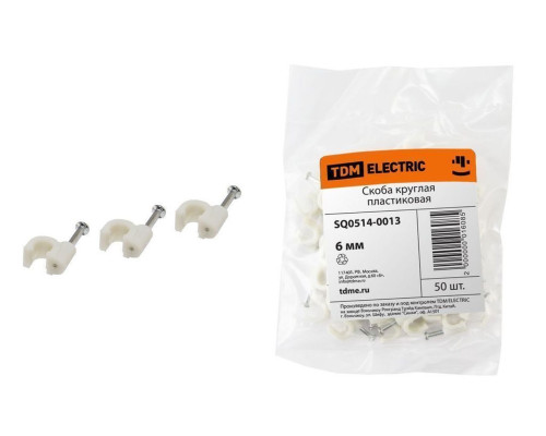 Скоба  6мм круглая пластиковая (белая) (50шт) TDM