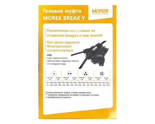Муфта гелевая Break 50Y, 0.6/1kV, 180x105x36mm, IP68