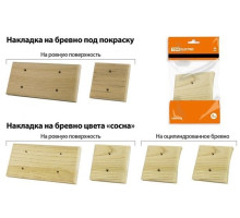 Накладка на бревно деревянная универсальная НБУ 1П 240 мм, под покраску TDM