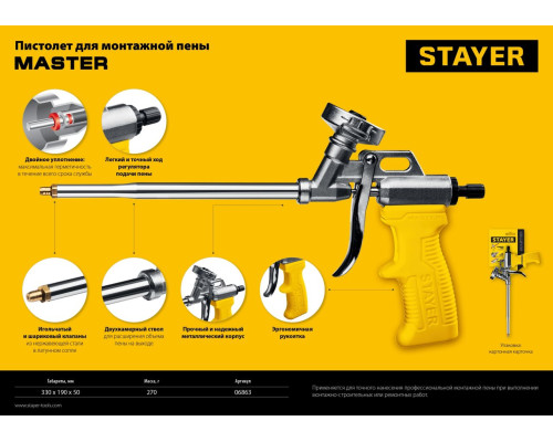 Пистолет для монтажной пены, металлический корпус STAYER MASTER
