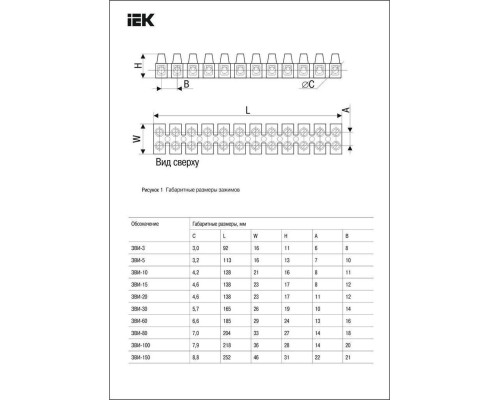 ЗВИ-10 н/г 2,5-6мм2 (2 шт/блистер) Зажим винтовой ИЭК