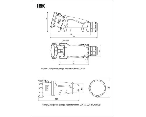 ССИ-145 125А-6ч/200/346-240/415В 3Р+РЕ+N IP67 MAGNUM Розетка стационарная  ИЭК